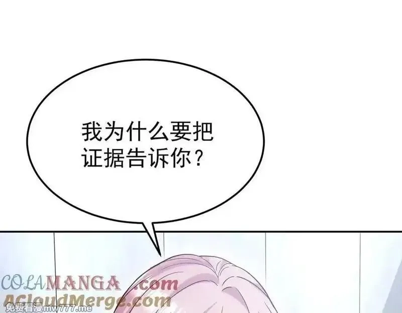 分手后和前任的小叔HE了,第69话 救救我,第21张