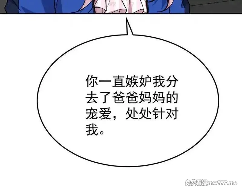 分手后和前任的小叔HE了,第69话 救救我,第23张