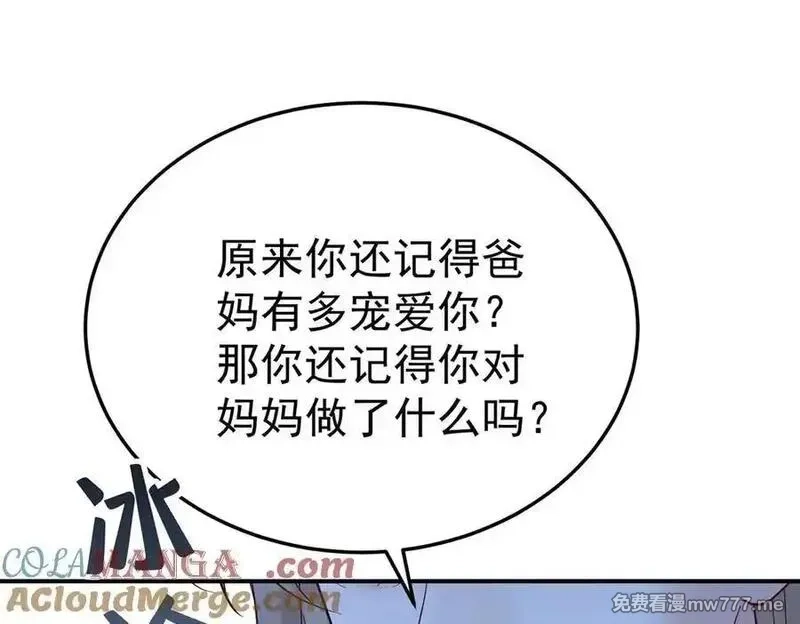 分手后和前任的小叔HE了,第69话 救救我,第25张
