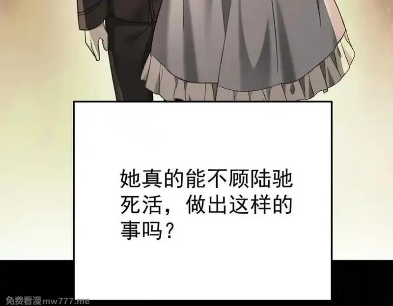 分手后和前任的小叔HE了,第69话 救救我,第4张