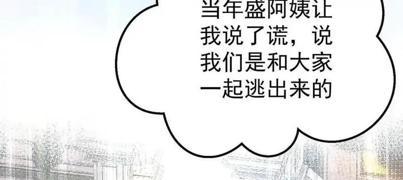 分手后和前任的小叔HE了,第69话 救救我,第43张