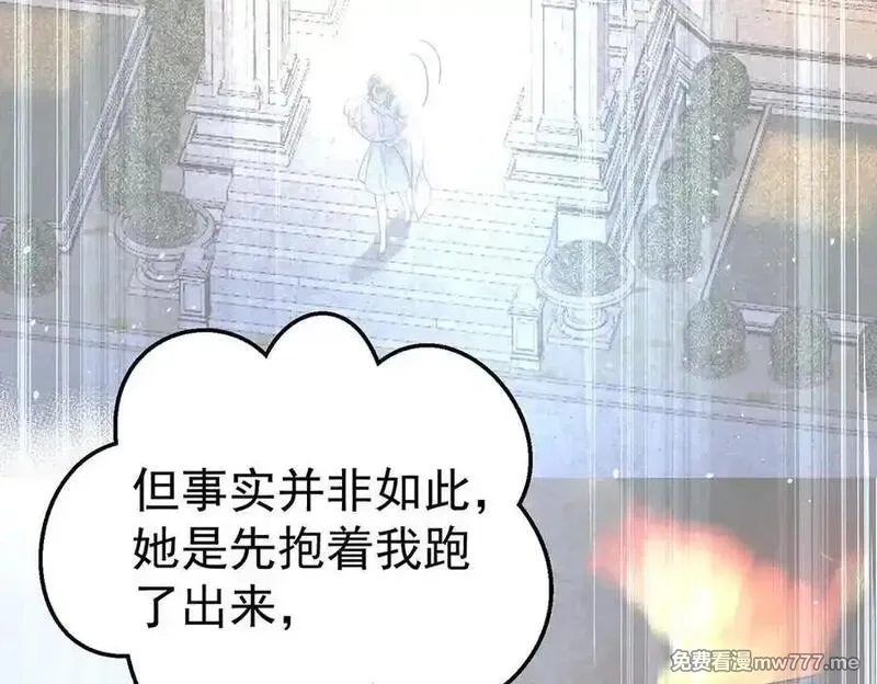 分手后和前任的小叔HE了,第69话 救救我,第44张
