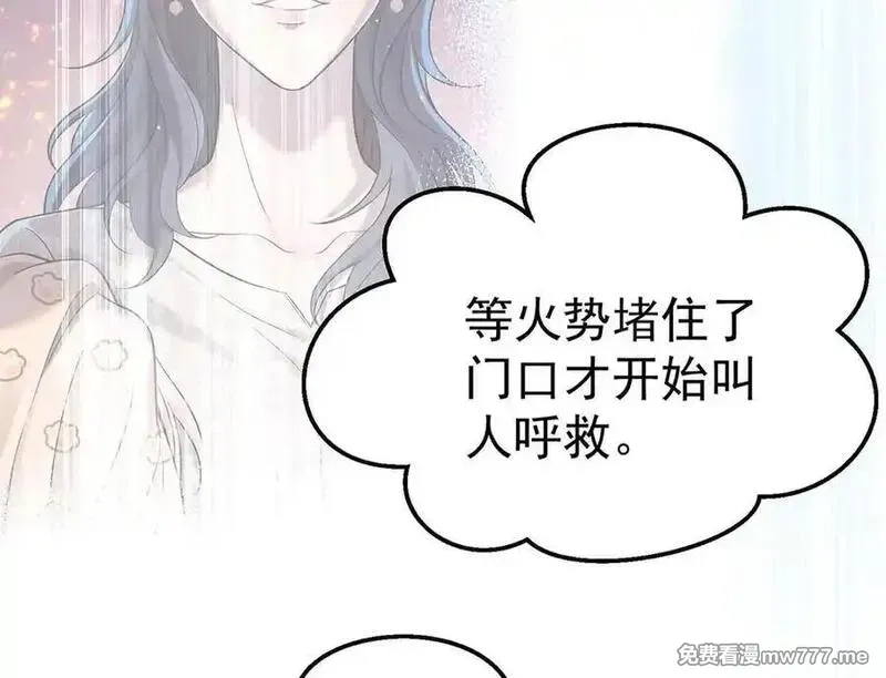 分手后和前任的小叔HE了,第69话 救救我,第46张