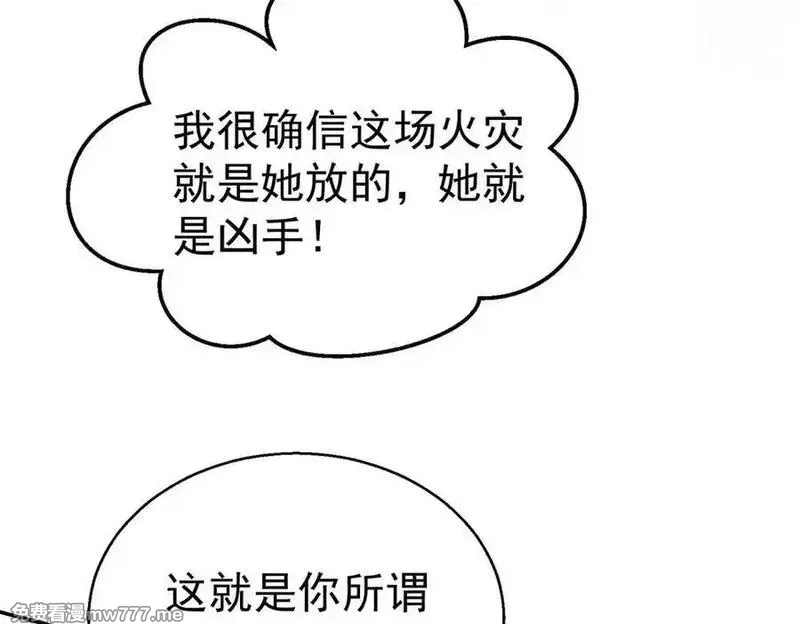 分手后和前任的小叔HE了,第69话 救救我,第47张