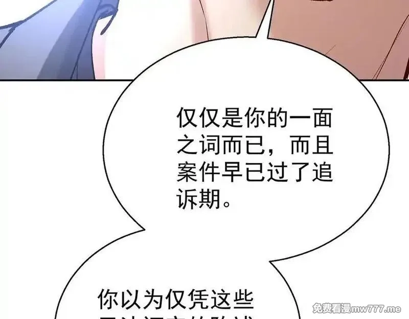 分手后和前任的小叔HE了,第69话 救救我,第51张