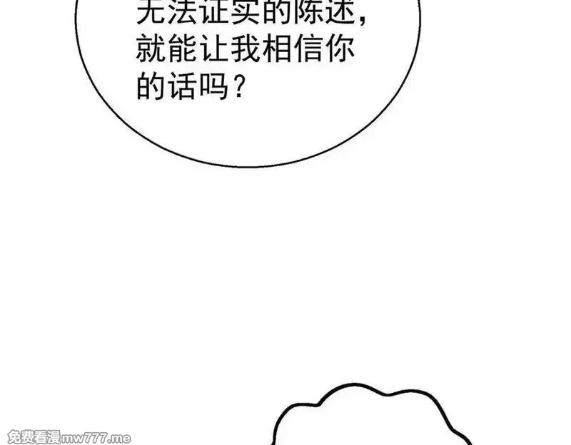 分手后和前任的小叔HE了,第69话 救救我,第52张