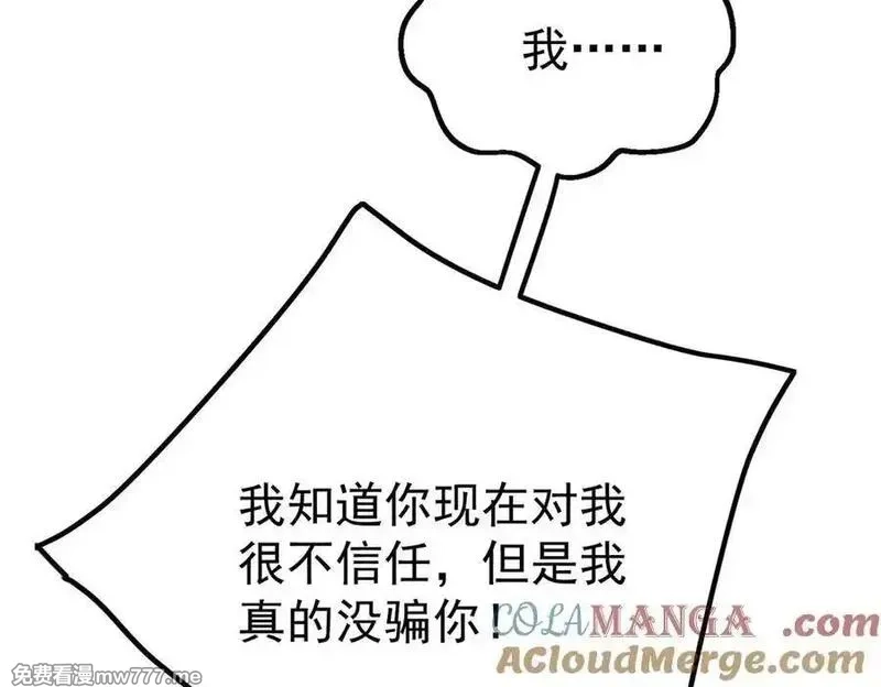分手后和前任的小叔HE了,第69话 救救我,第53张
