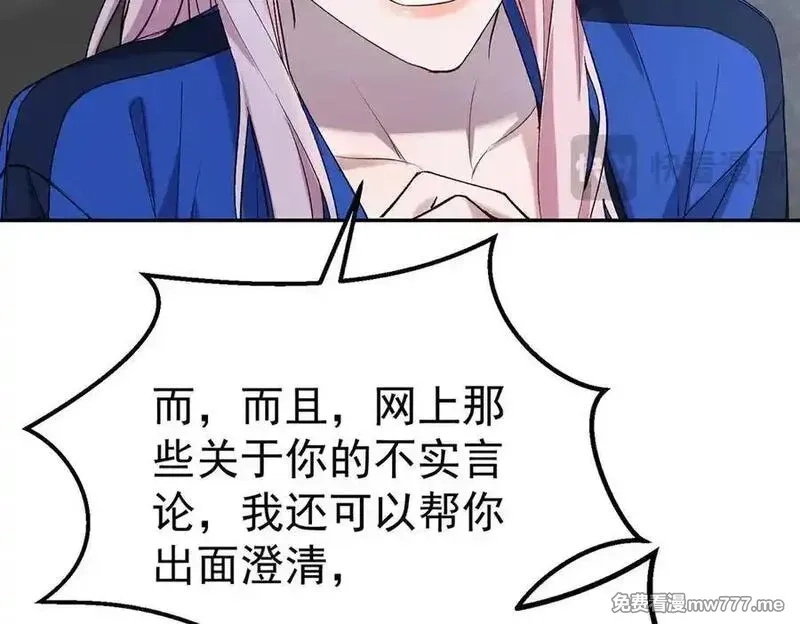 分手后和前任的小叔HE了,第69话 救救我,第56张