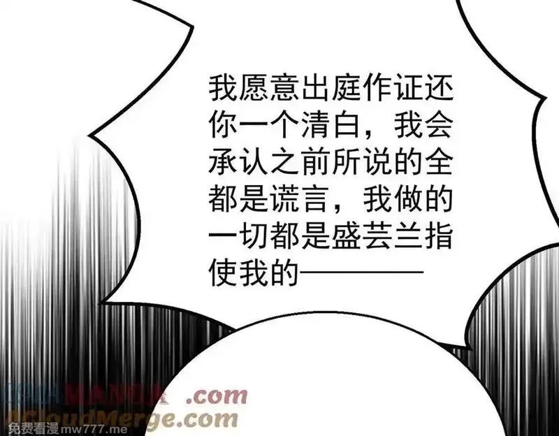 分手后和前任的小叔HE了,第69话 救救我,第57张