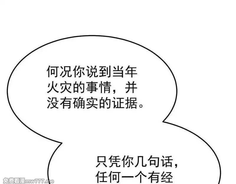 分手后和前任的小叔HE了,第69话 救救我,第67张
