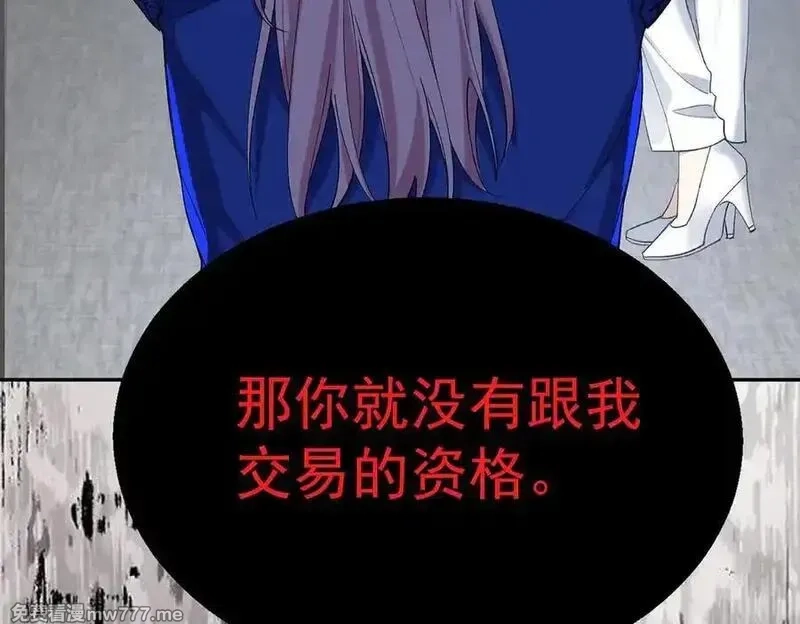 分手后和前任的小叔HE了,第69话 救救我,第75张