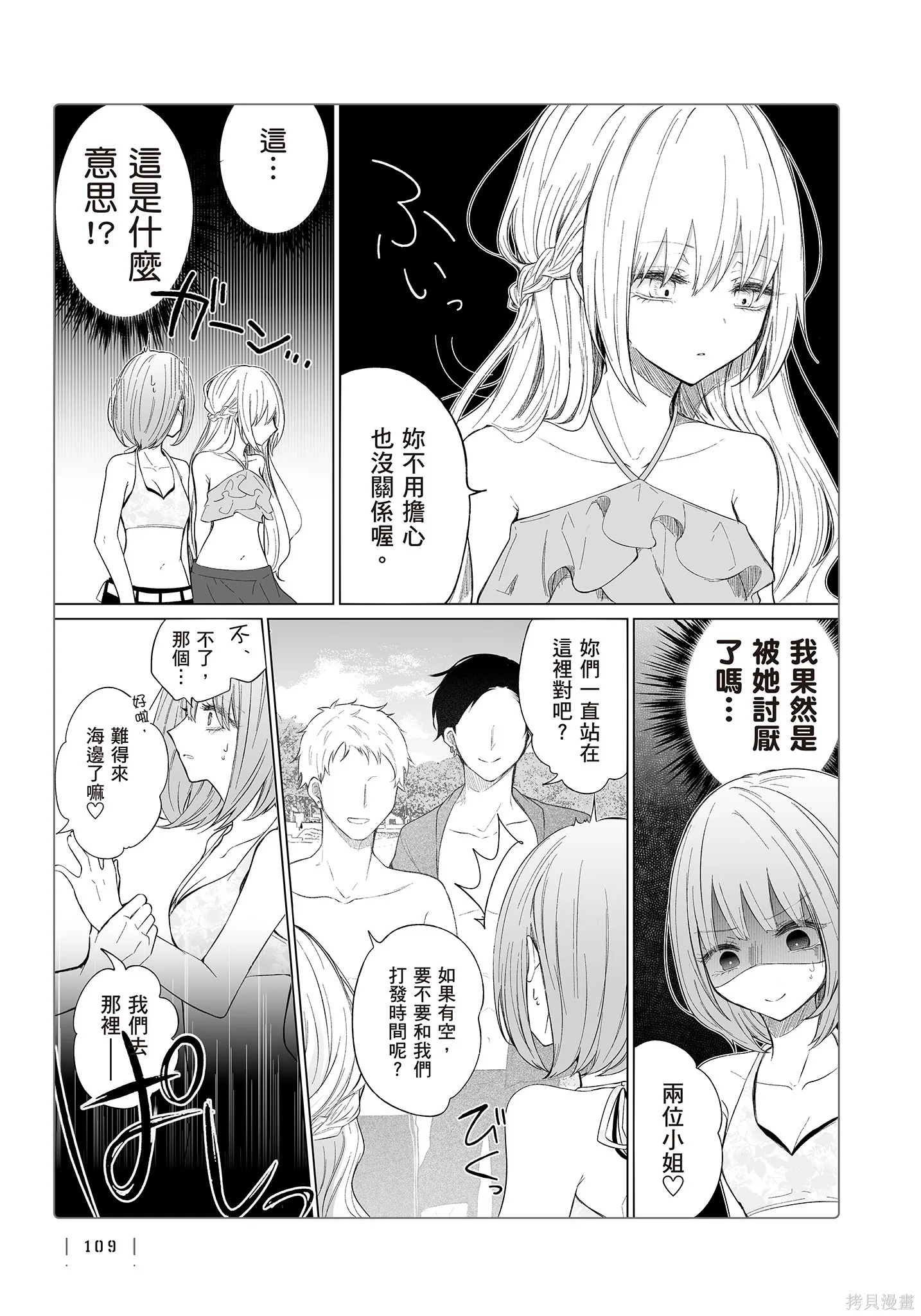 专情的碧池学妹,第4卷,第111张