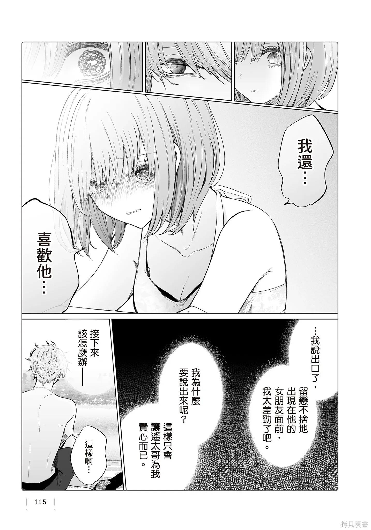专情的碧池学妹,第4卷,第117张