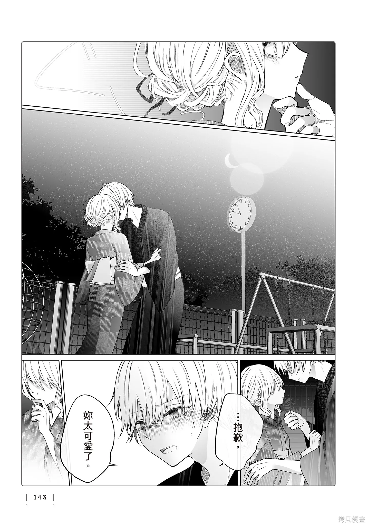 专情的碧池学妹,第4卷,第145张