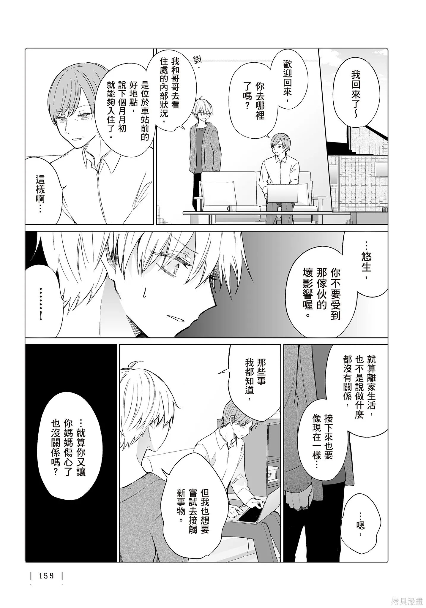 专情的碧池学妹,第4卷,第161张