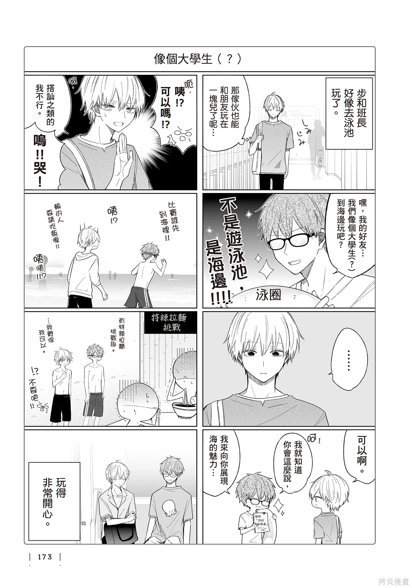 专情的碧池学妹,第4卷,第175张