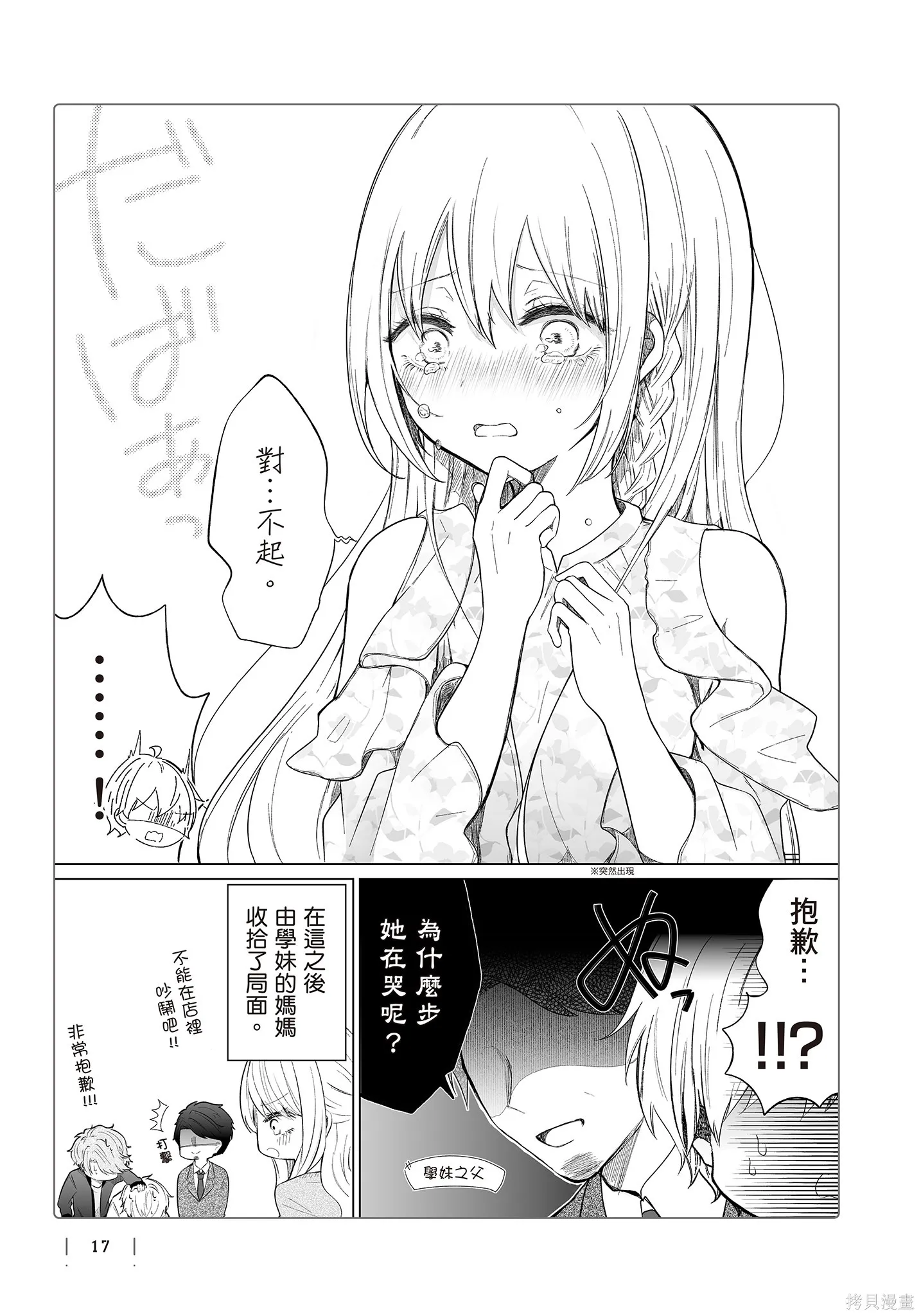 专情的碧池学妹,第4卷,第19张