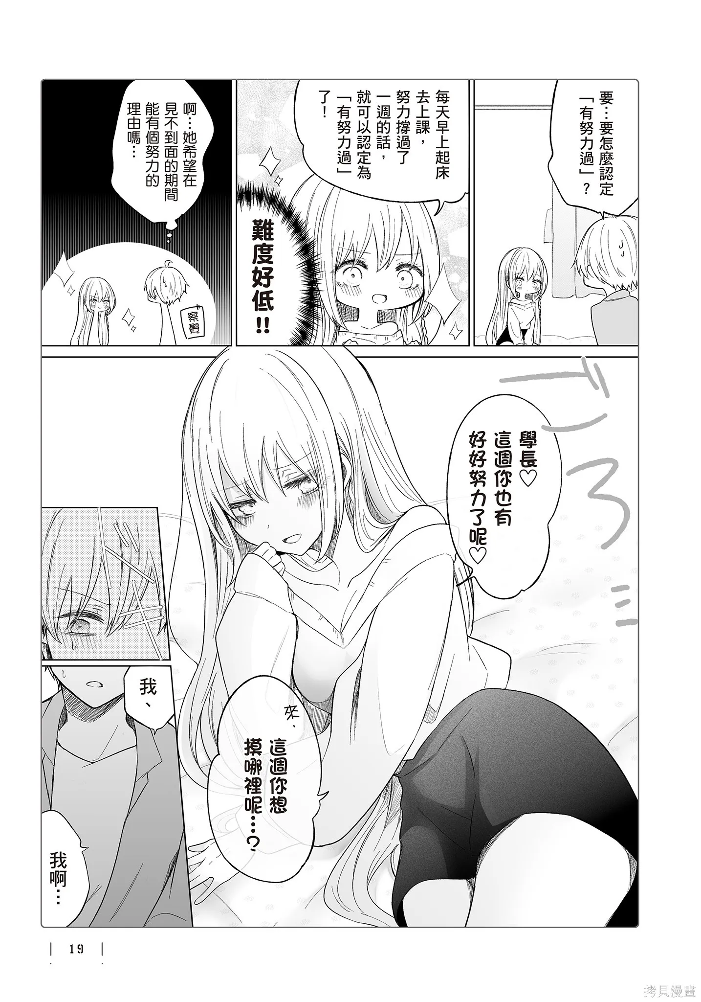 专情的碧池学妹,第4卷,第21张