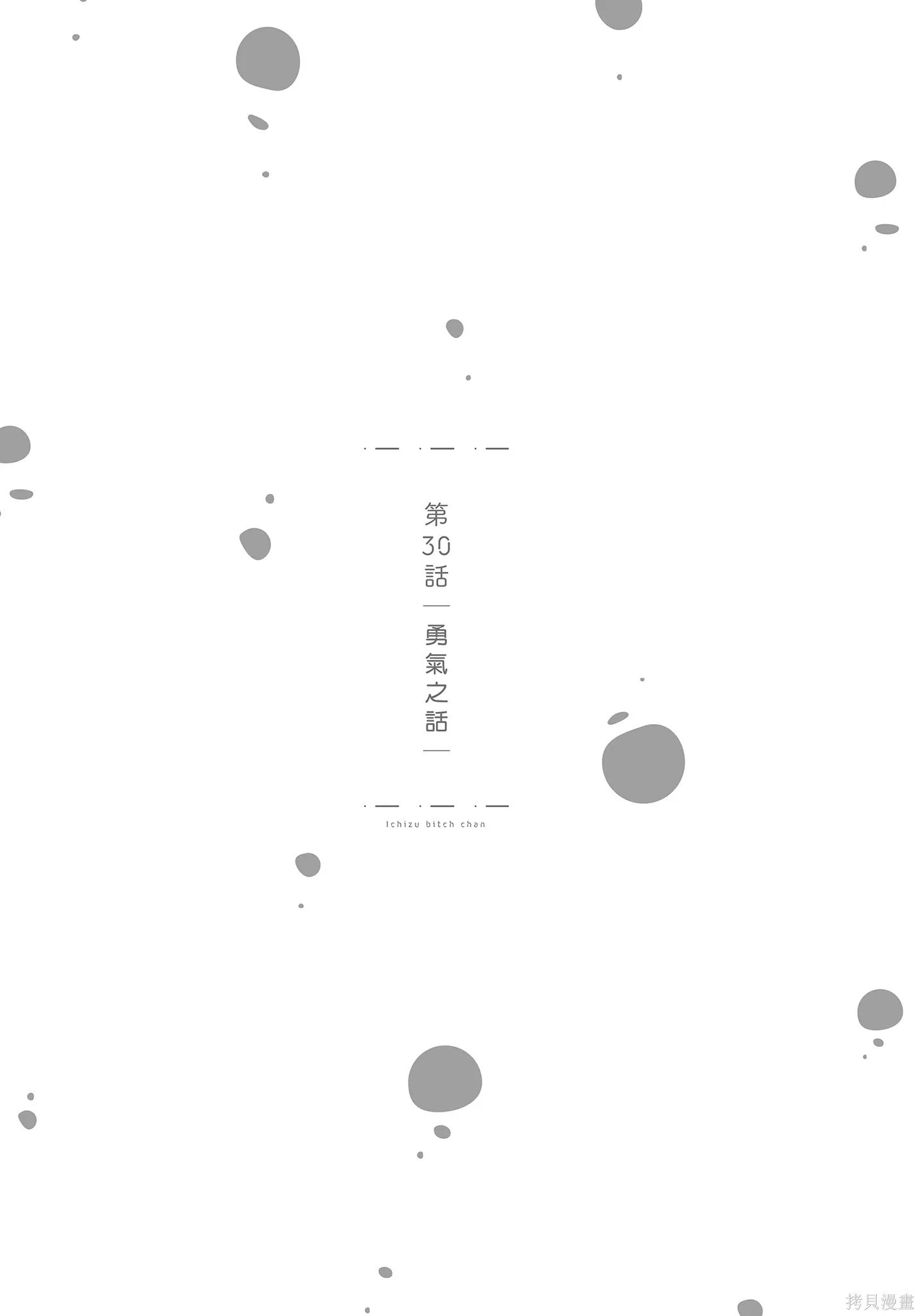 专情的碧池学妹,第4卷,第51张