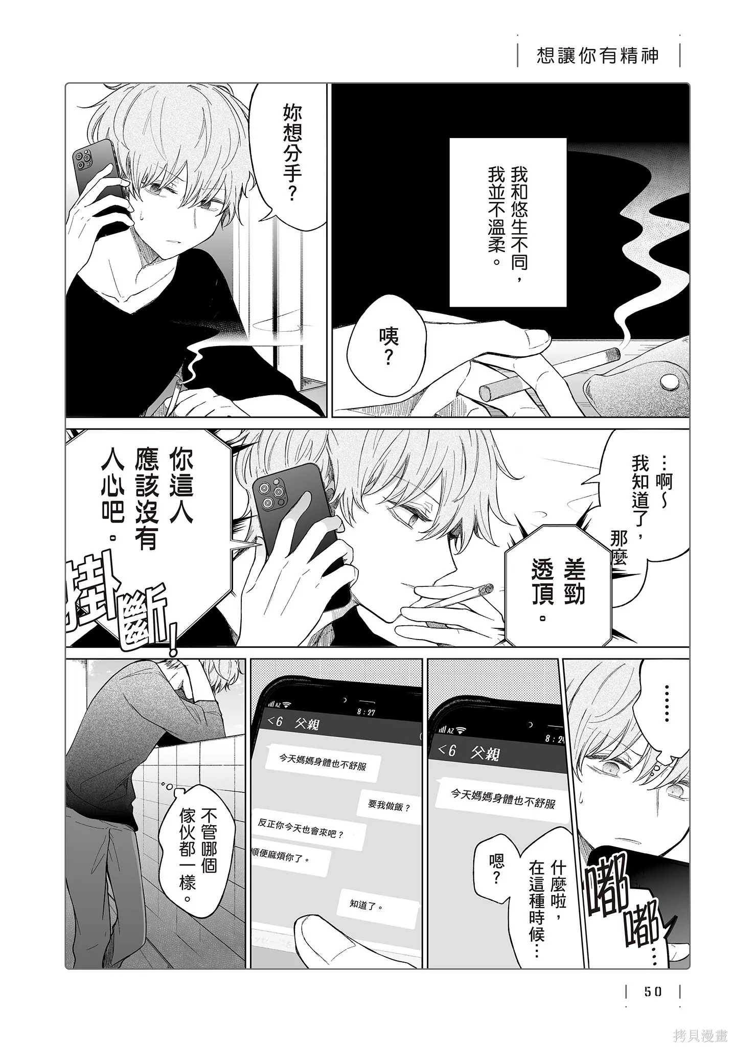 专情的碧池学妹,第4卷,第52张