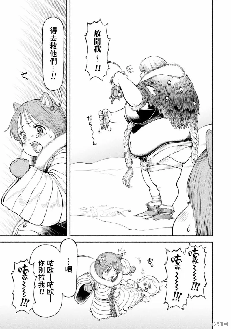 跨越种族的师徒,第48話,第1张