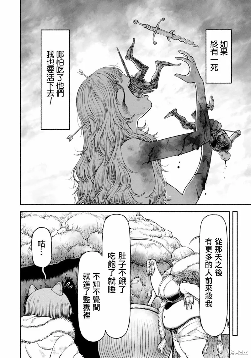 跨越种族的师徒,第48話,第10张