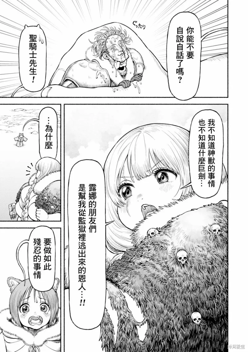 跨越种族的师徒,第48話,第5张