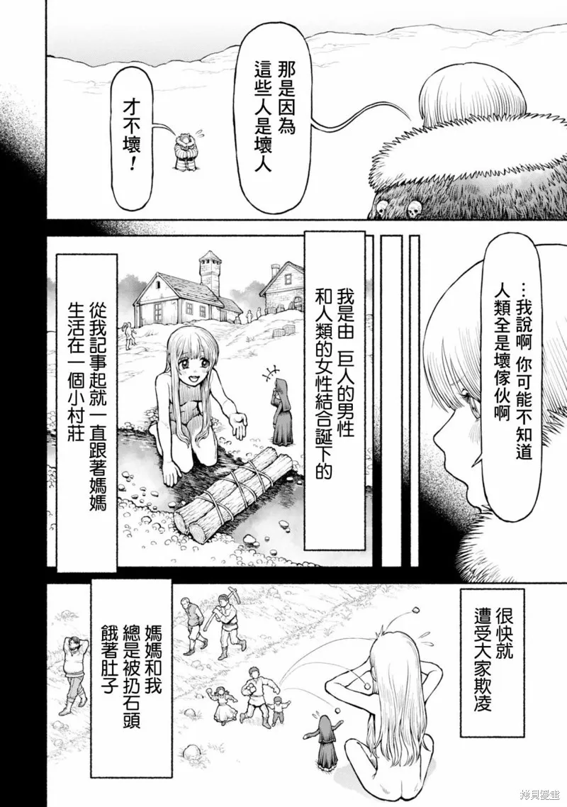 跨越种族的师徒,第48話,第6张