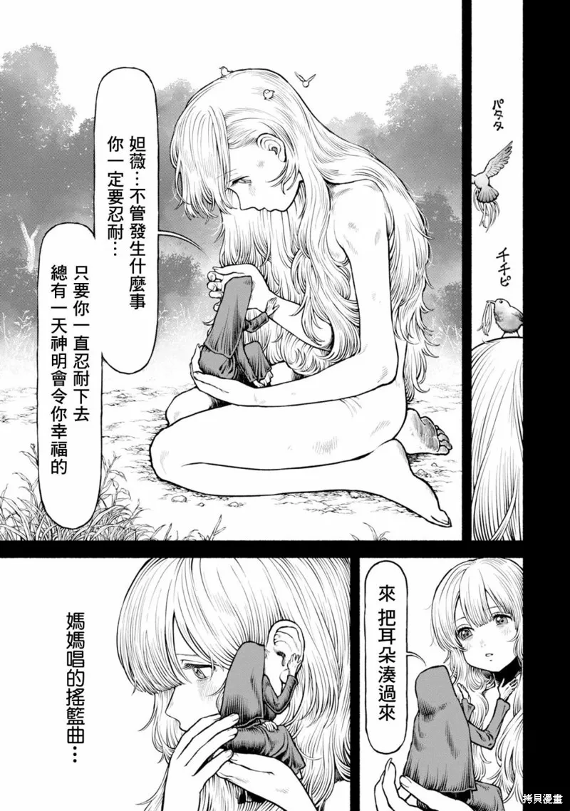 跨越种族的师徒,第48話,第7张