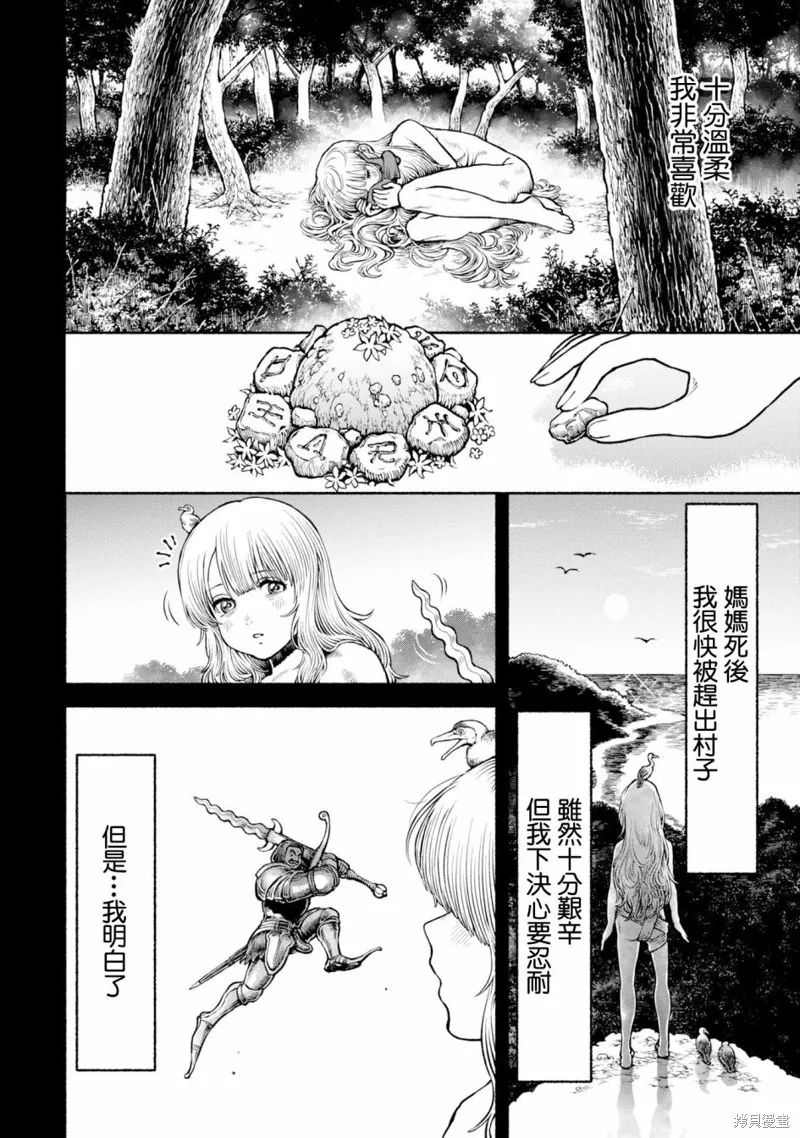 跨越种族的师徒,第48話,第8张