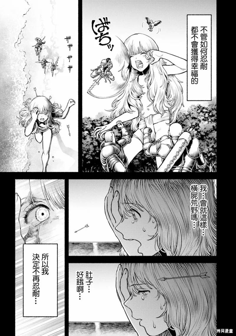 跨越种族的师徒,第48話,第9张