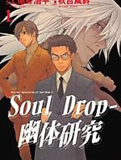 幽體研究