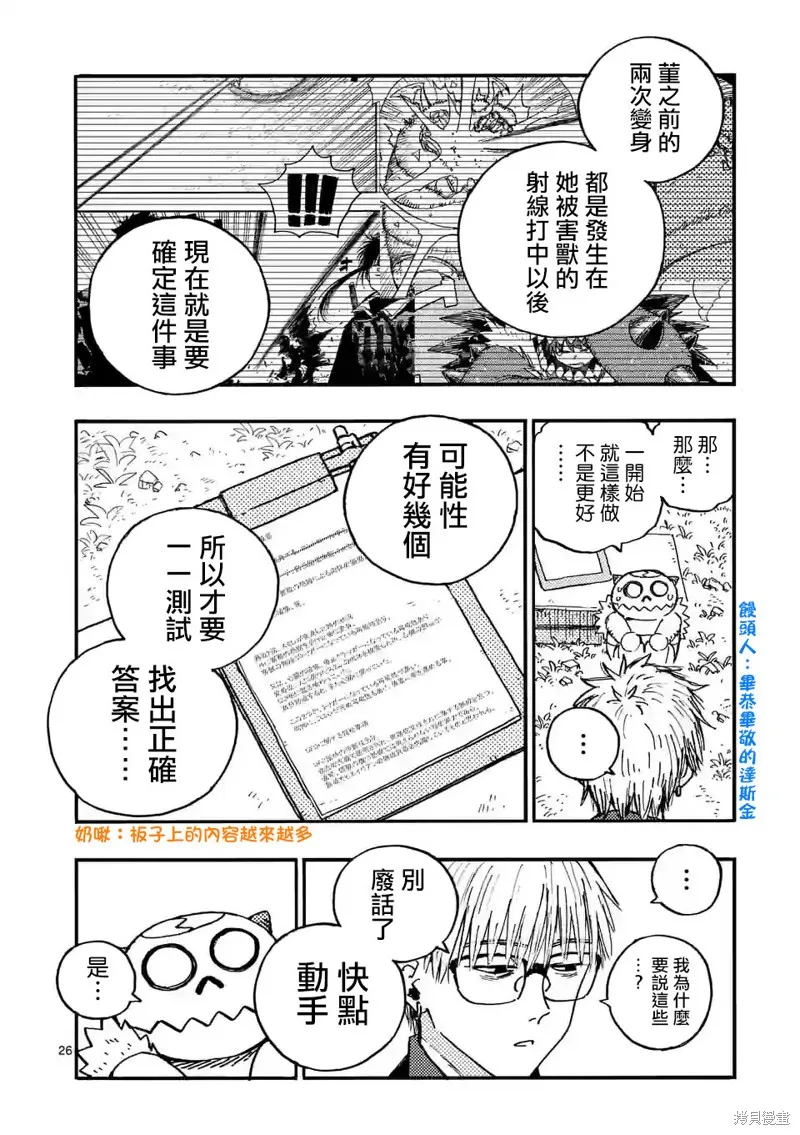 雷雷雷,第10.3話,第1张