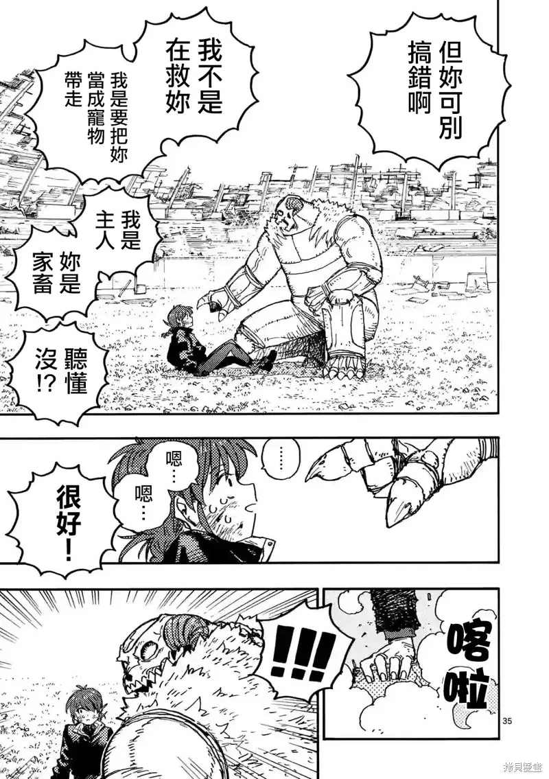 雷雷雷,第10.3話,第10张