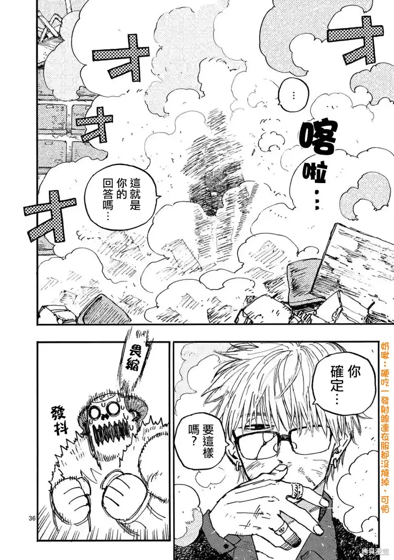 雷雷雷,第10.3話,第11张