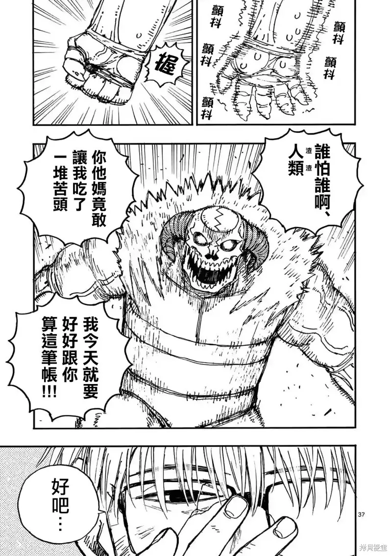 雷雷雷,第10.3話,第12张