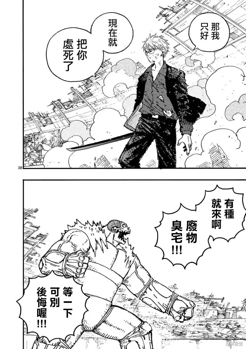 雷雷雷,第10.3話,第13张