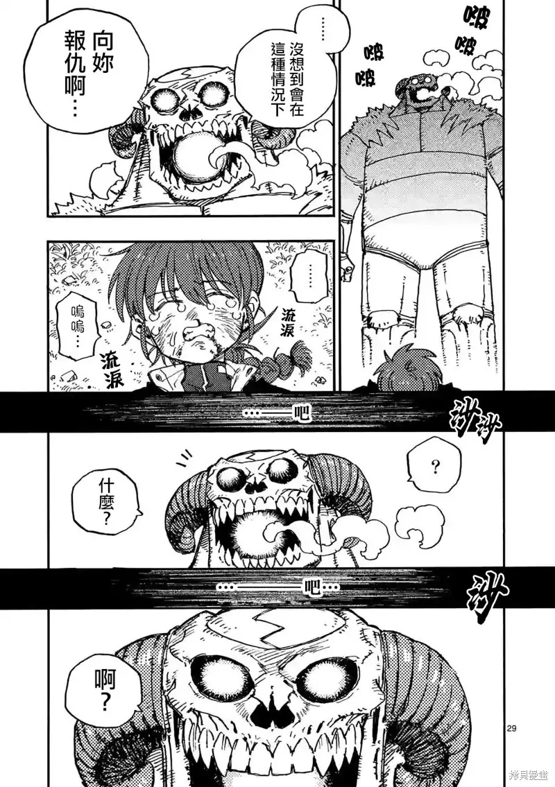 雷雷雷,第10.3話,第4张
