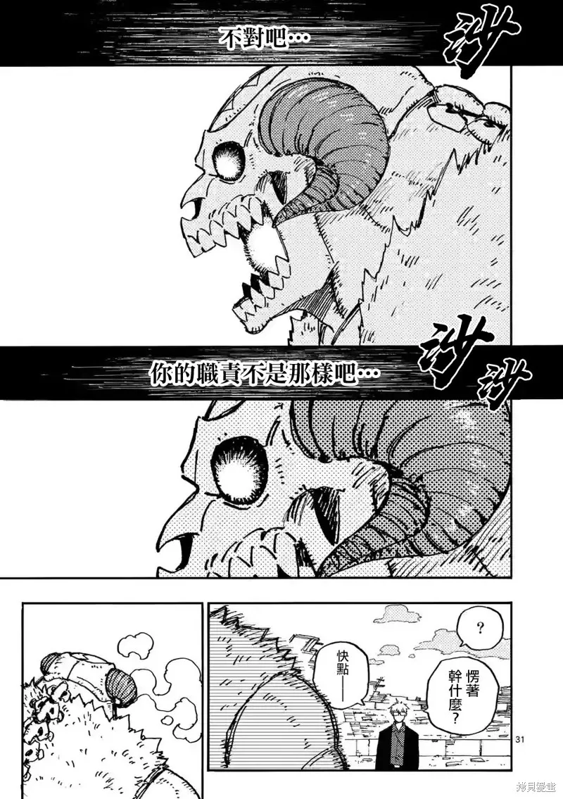 雷雷雷,第10.3話,第6张