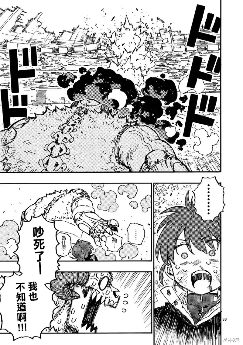 雷雷雷,第10.3話,第8张