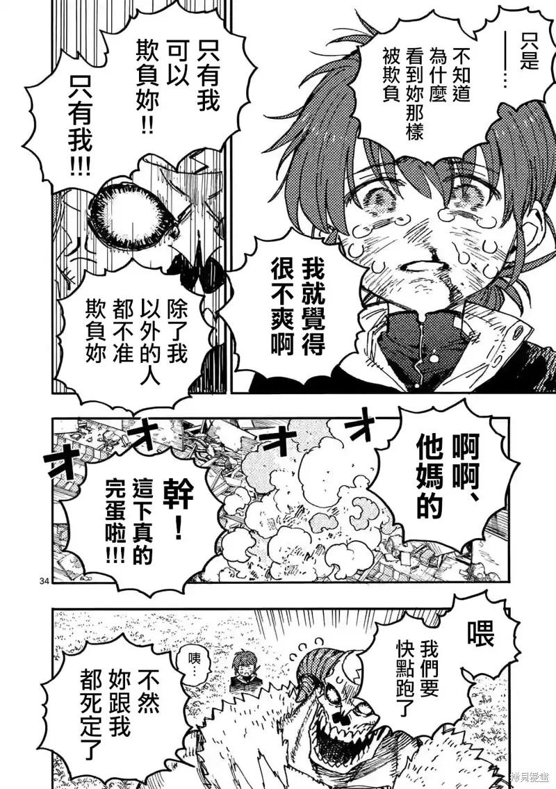 雷雷雷,第10.3話,第9张