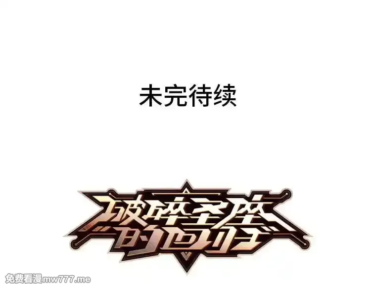 破碎圣座的回归,102.卡德摩斯,第154张