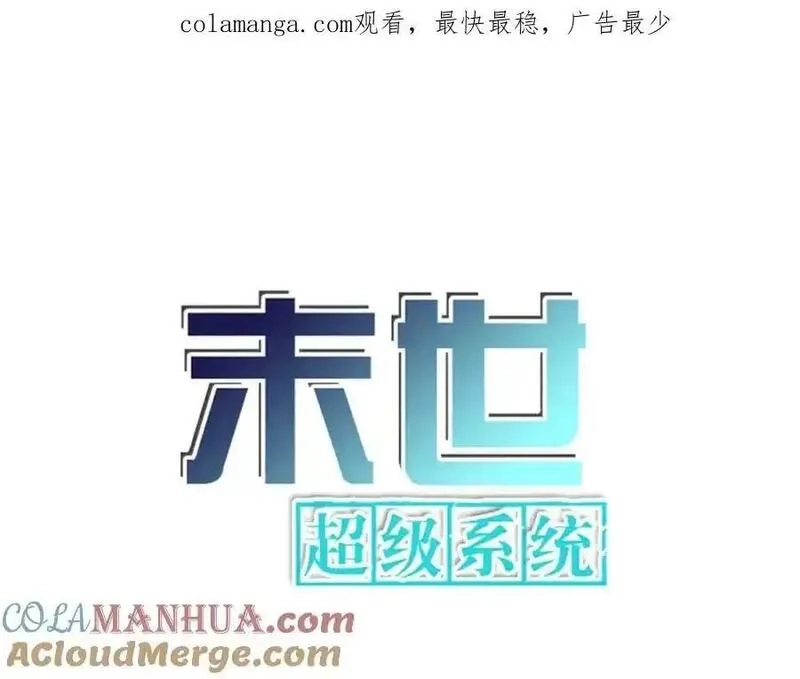末世超级系统,第462话 巴普洛夫的狗,第1张