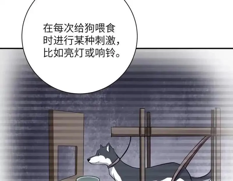 末世超级系统,第462话 巴普洛夫的狗,第12张