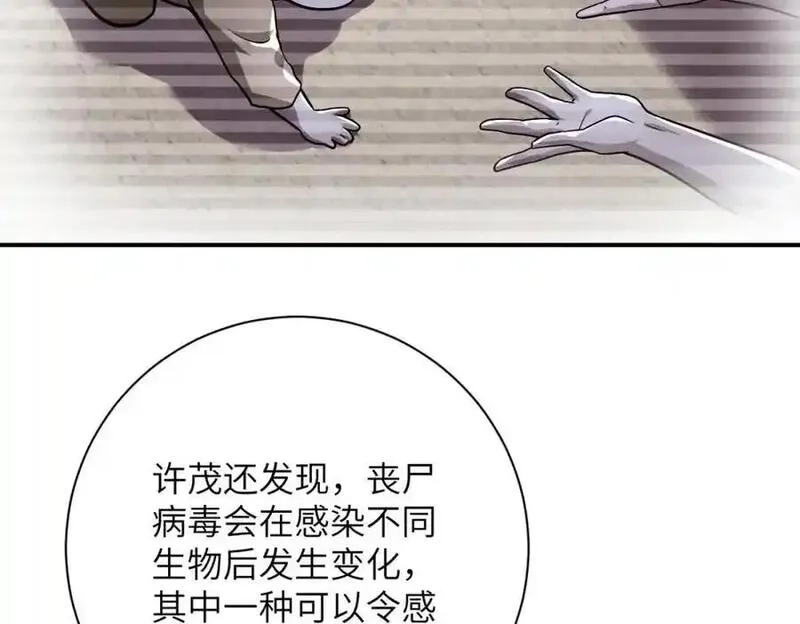末世超级系统,第462话 巴普洛夫的狗,第20张