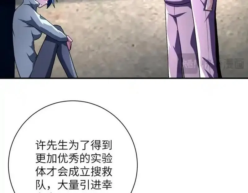 末世超级系统,第462话 巴普洛夫的狗,第36张