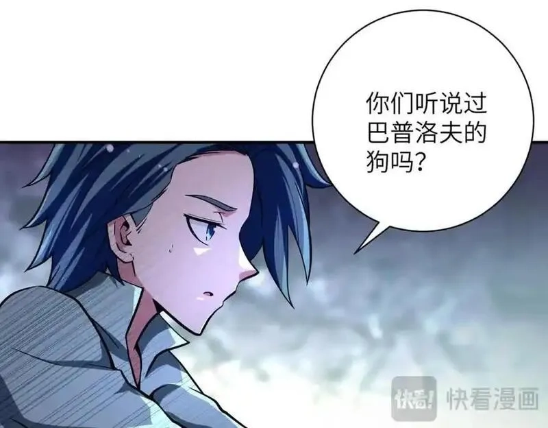 末世超级系统,第462话 巴普洛夫的狗,第9张