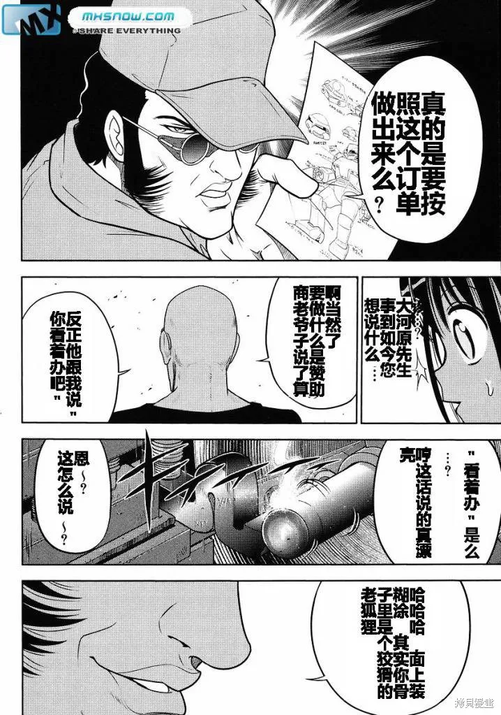 高達創世,第04话,第16张