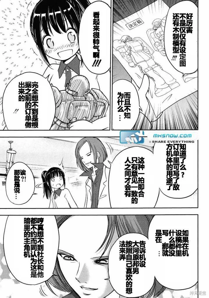 高達創世,第04话,第19张