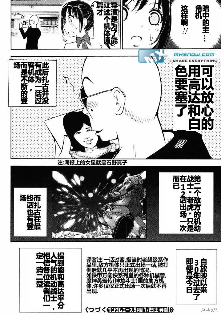 高達創世,第04话,第20张